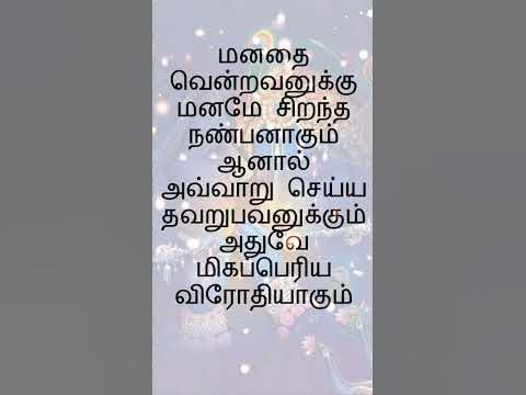 Bhagavad gita quotes in tamil | Bhagavad gita in tamil - YouTube