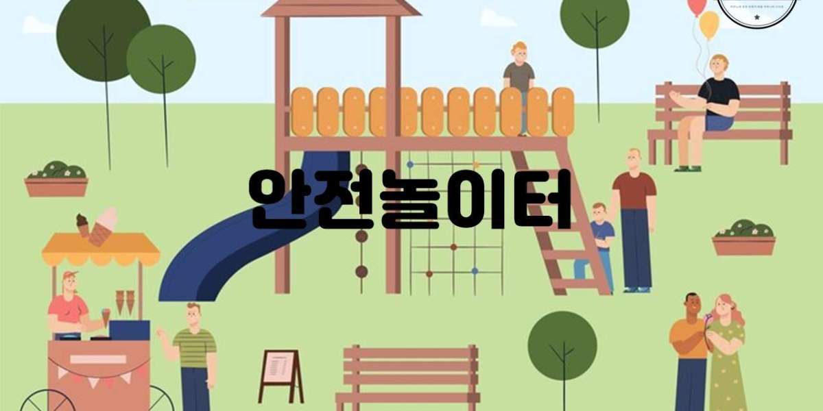 안전놀이터의 중요성과 기능