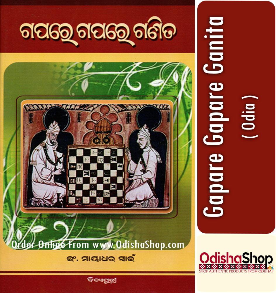 Odia Book Gapare Gapare Ganita By Er. Mayadhar Swain