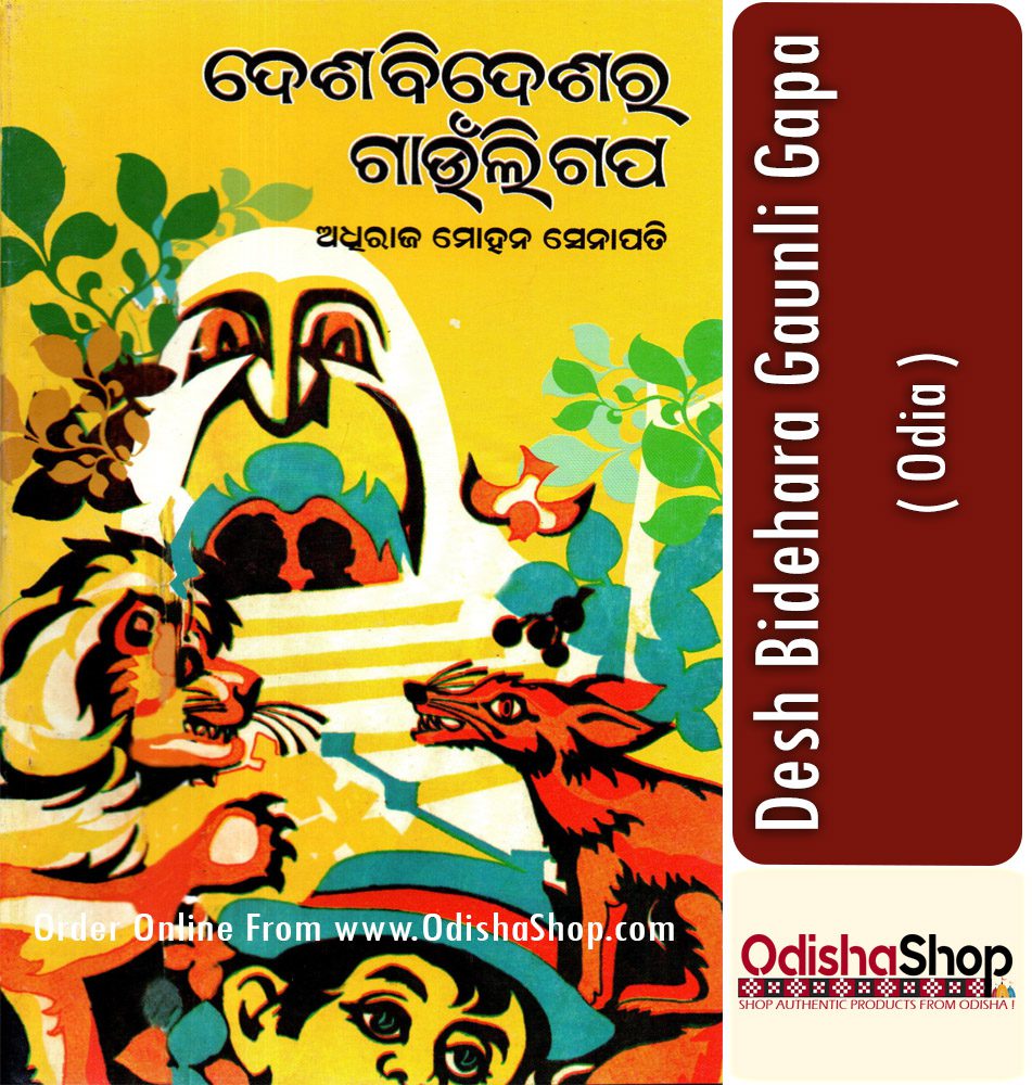 Buy Odia Book Desh Bideshara Gaunli Gapa